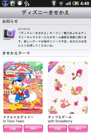 ディズニーきせかえ Disneyなアンドロイドなアプリたち